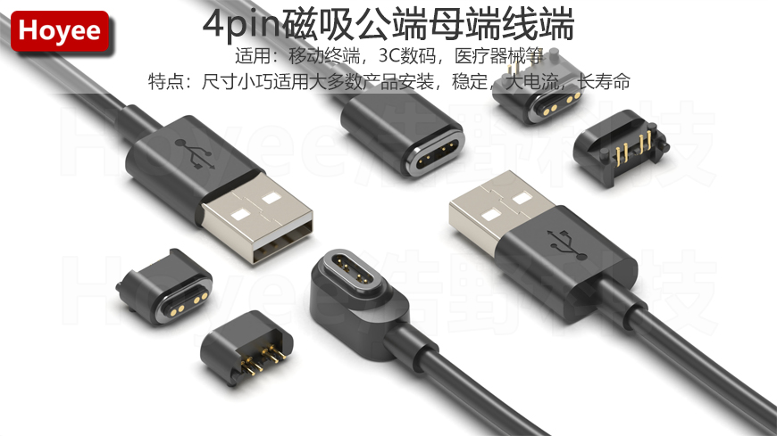 4pin pogo pin磁吸连接器|pogopin磁吸公母端|磁吸连接